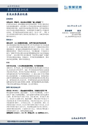晨会纪要
