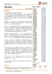 晨会集萃