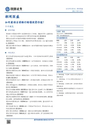 朝闻国盛：如何看待当前银行转债投资价值？