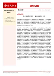 晨会纪要