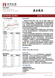 晨会聚焦