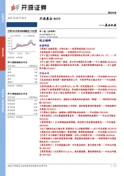 开源晨会——晨会纪要