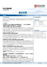 晨会纪要