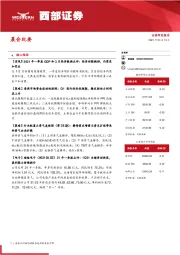 晨会纪要