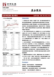 晨会聚焦