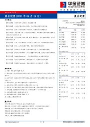 晨会纪要