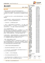 晨会集萃