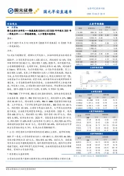 国元早安直通车