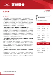 晨会纪要