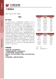 万联晨会