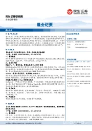 晨会纪要