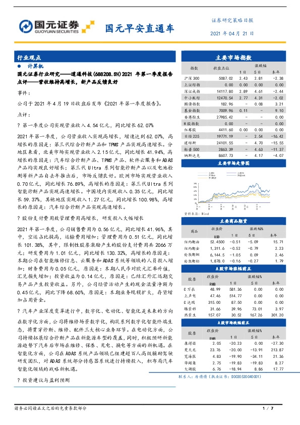 国元早安直通车