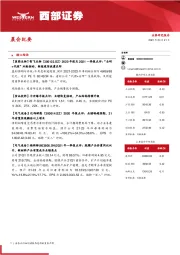 晨会纪要