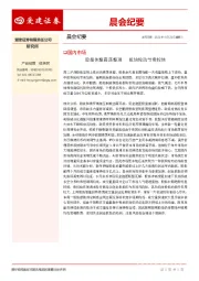 晨会纪要
