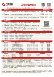 万和财富早班车