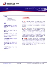 每日晨报