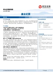 晨会纪要