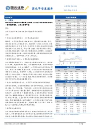 国元早安直通车