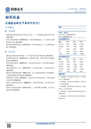 朝闻国盛：近期基金新发节奏有何变化？