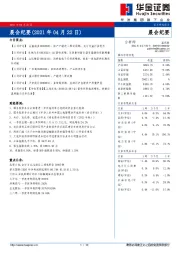 晨会纪要