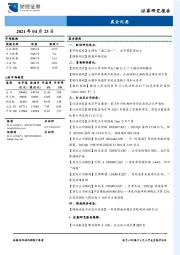 晨会纪要