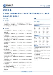 朝闻国盛
