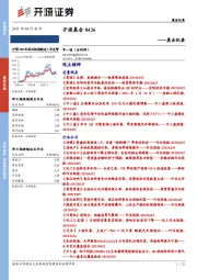 开源晨会——晨会纪要