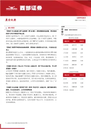 晨会纪要