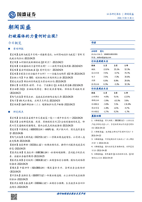 朝闻国盛：打破箱体的力量何时出现？