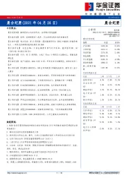 晨会纪要