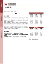 万联晨会