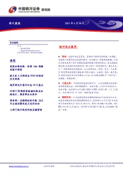 每日晨报