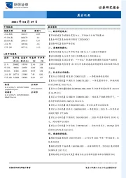 晨会纪要