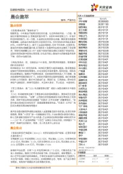 晨会集萃