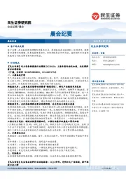 晨会纪要