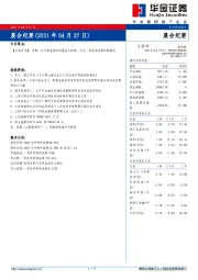 晨会纪要