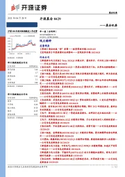 开源晨会——晨会纪要