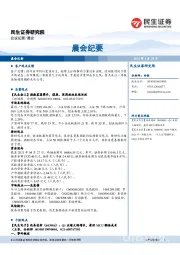 晨会纪要