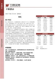 万联晨会