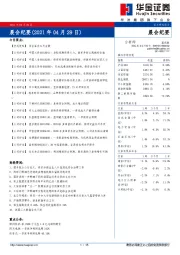 晨会纪要