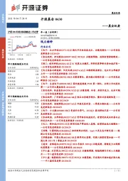 开源晨会——晨会纪要
