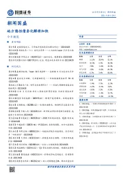 朝闻国盛：地方隐性债务化解将加快