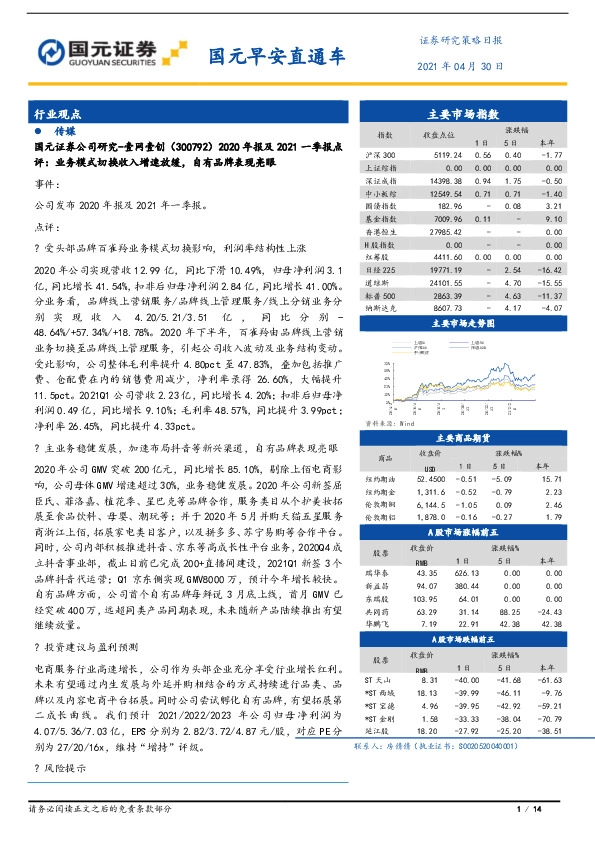 国元早安直通车