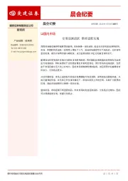 晨会纪要