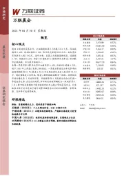 万联晨会