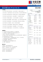 晨会纪要