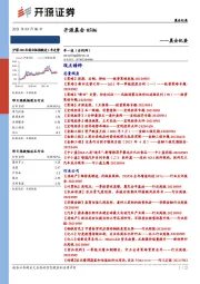 开源晨会