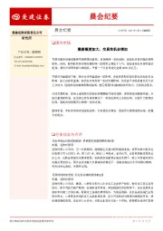 晨会纪要