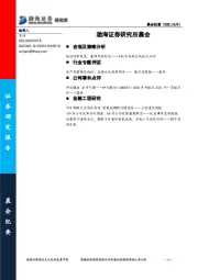 研究所晨会