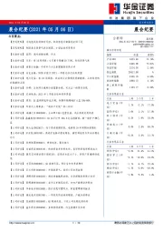 晨会纪要